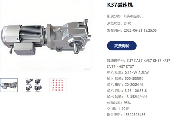 KF37減速機(jī).png