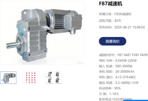 F87減速機.png
