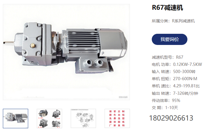 R67減速機性能參數選型.png