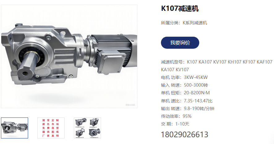 K107R77減速電機(jī),壓瓦機(jī)減速機(jī).png